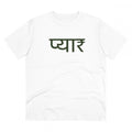 Generic Men's PC Cotton Pyaar Desing Printed T Shirt (Color: White, Thread Count: 180GSM)