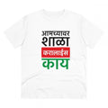 Generic Men's PC Cotton Marathi Desing Printed T Shirt (Color: White, Thread Count: 180GSM)